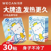 Vichong Warm Patch Baby Sticker Self fever 12 hours Warm up Girl Great Aunt Great Aunt Anti Cold Warm God Ware Winter 1307