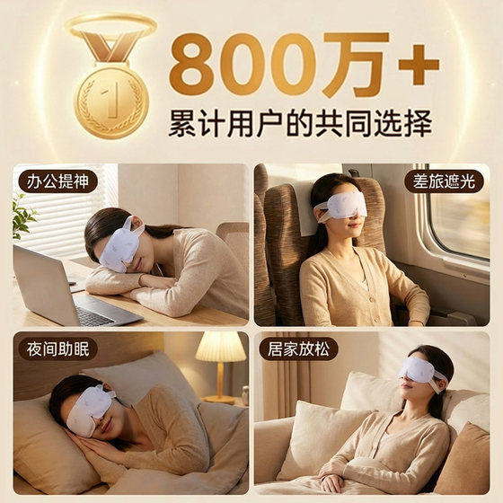 Weikang sleeping steam eye mask constant temperature hot compress