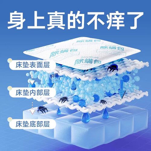 维康祛螨包床上用除螨包驱去草本除螨虫防螨药包免洗宿舍学生933-图0
