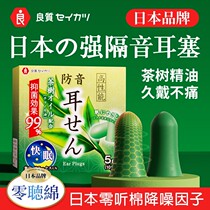 Japan earplugs anti-noise sleep workout learning anti-noise Divine Instrumental Noise Reduction Ultra Soundproofing Earplugs Sleep Special 094