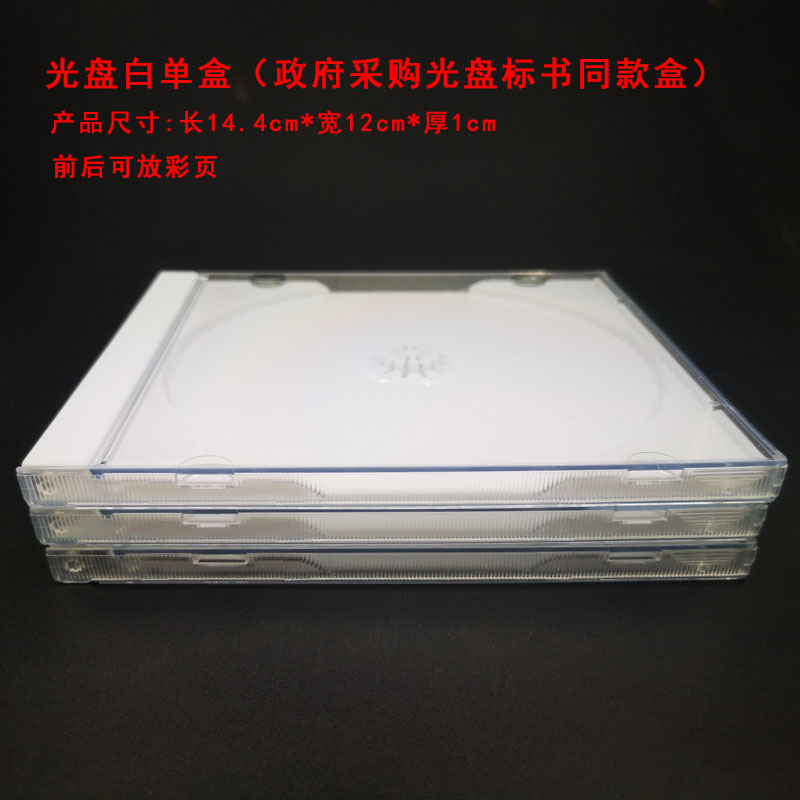 透明单片装100 CD/DVD盒子 透明白底单碟  DVD光盘盒  CD光盘盒/塑料盒  25个起卖（25/个包）特价 质量好