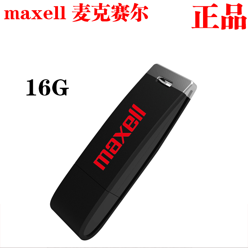 麦克赛尔优盘U盘8G商务U盘2.0高速传输数据盘系统重装U盘8g-图2