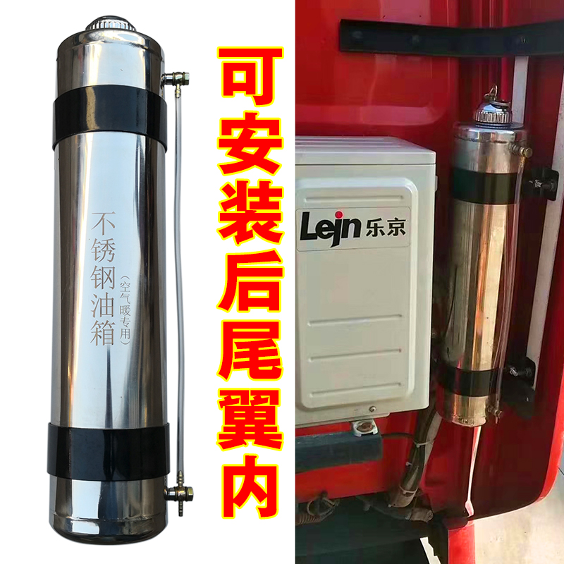 解放J6 J6M J6L J6P JH6F铝油箱柴暖锅炉副燃油箱5L10L驻车加热器 - 图1