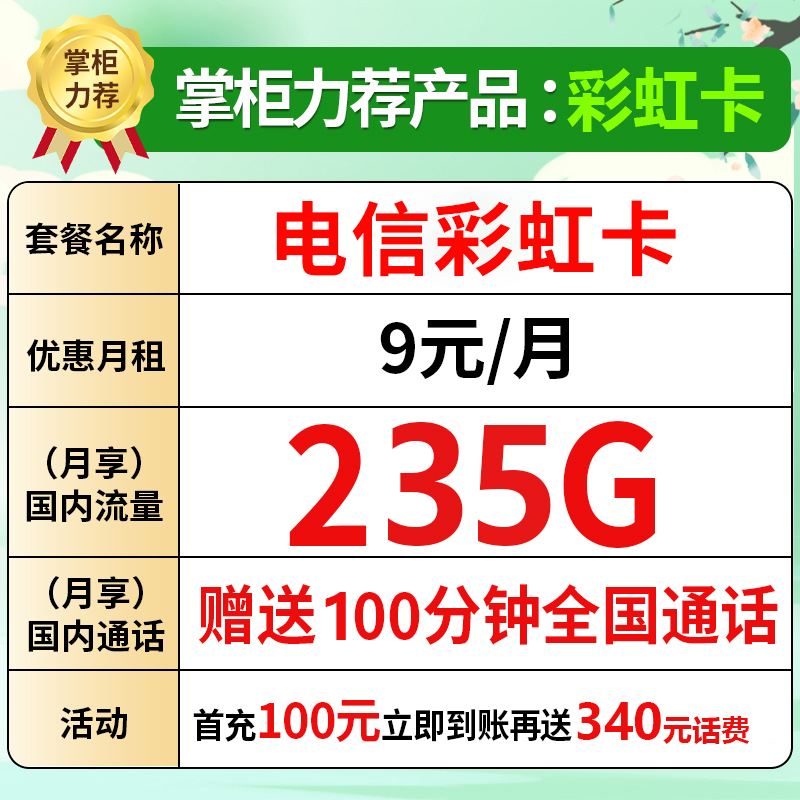 中国电信纯流量卡全国通用5g无线限电话手机上网卡5G不限速大流量-图0