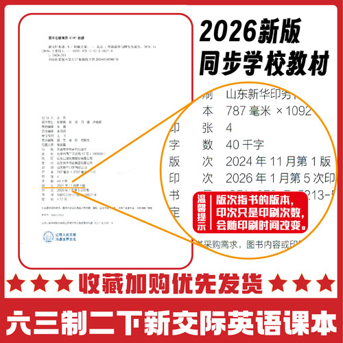 【山东版杨璐主编】2026春新交际英语1外研社二年级下册交际英语山东省专版 外语教学与研究出版社 2026春季新版 - 图1