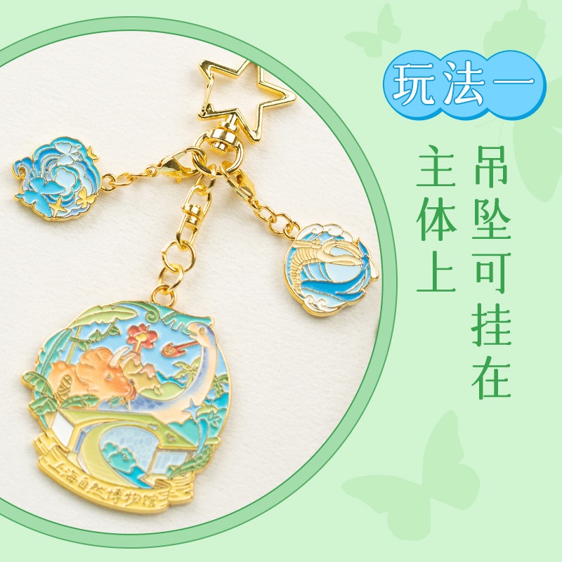 猫的天空之城上海自然博物馆diy钥匙扣小挂件文创纪念品吊坠礼物