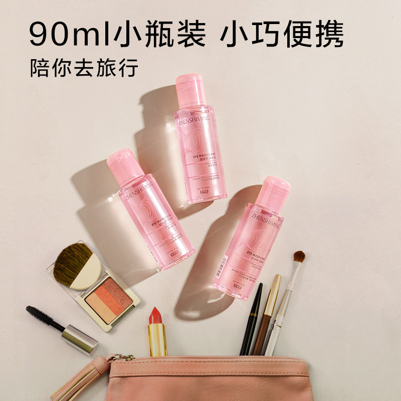 珍视明洗眼液清洁眼部正品3护理液 珍视明泽岑眼部保健