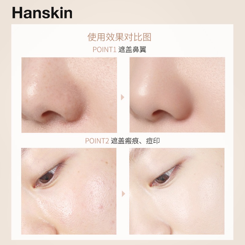 HANSKIN/韩斯清白管遮瑕膏洪真英同款脸部斑点痘印黑眼圈遮瑕神器 - 图2