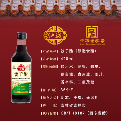 江城酱油米醋420ml*2组合调味凉拌酿造食用蘸饺子酱油醋家用瓶装 - 图1