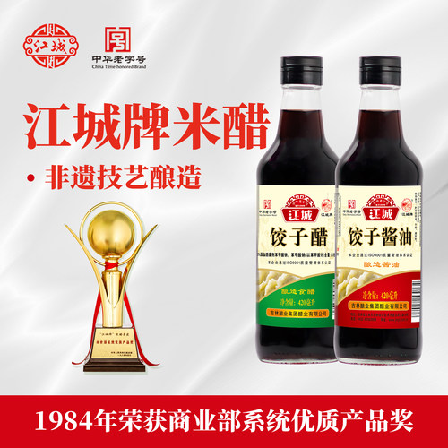 江城酱油米醋420ml*2组合调味凉拌酿造食用蘸饺子酱油醋家用瓶装 - 图0