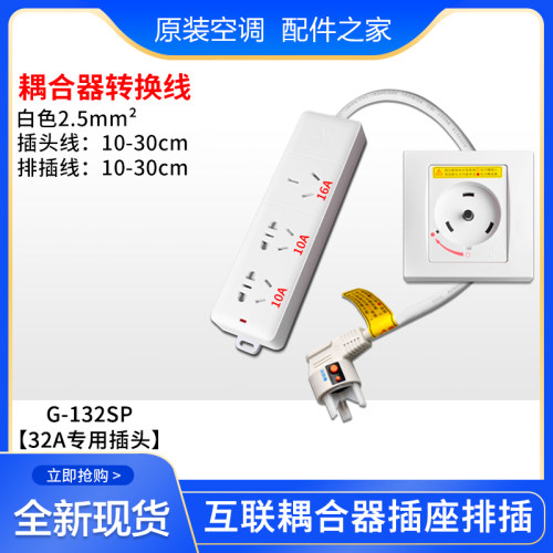 适用于格力空调专用插座 32A 2P3P圆形互联耦合器G-132SP安全插座 - 图2