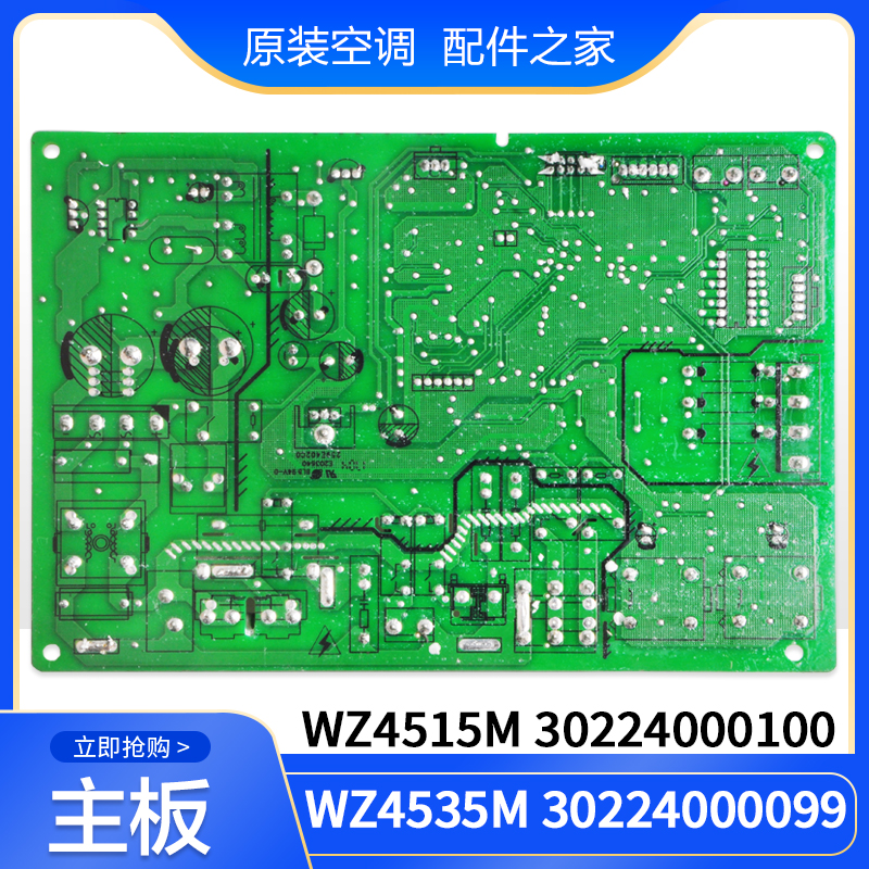 格力空调 30224000100 WZ4515M 主板 WZ4535M 30224000099 电脑板 - 图0