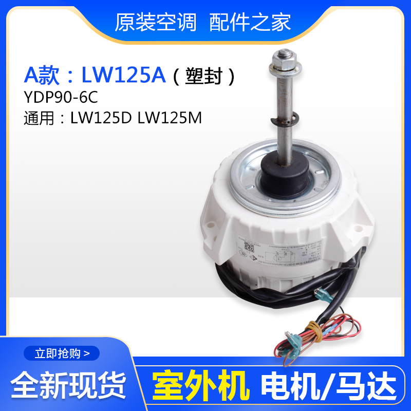 适用格力空调外机电机LW125A LW125U LW125K LW125D LW125M马达-图0