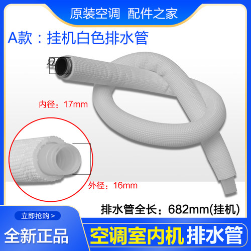 适用格力空调柜机挂机天花机风管机多联机排水管接水管连接管-图0