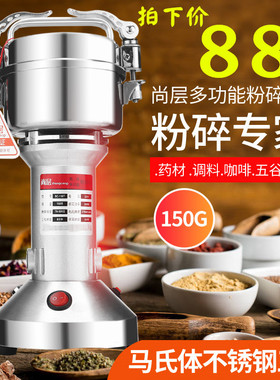 尚层150克粉碎机不锈钢家用小型研磨机五谷杂粮调料打碎干磨粉机