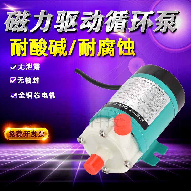 磁力叶轮驱动泵工程塑料耐腐蚀循环泵MP(MD)-10R15R20R30R40RM - 图1