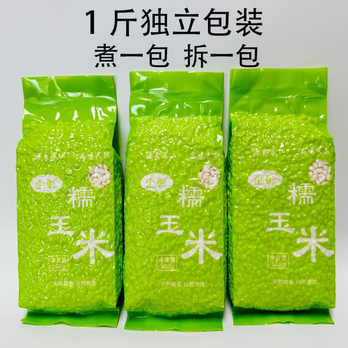 广西糯玉米头白珍珠糯玉米干玉米碴子煮粥脱皮玉米粒杂粮粥小包装 - 图3