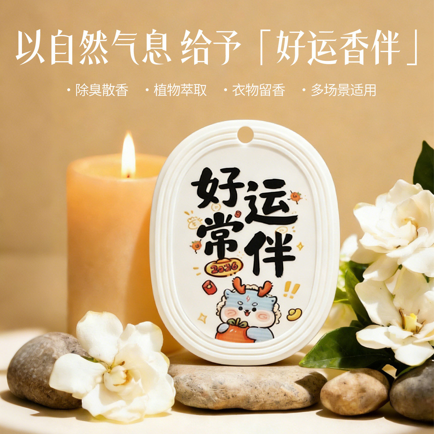 亭芳植物萃取香薰片可挂可贴环保香料散香100天母婴可用冰箱磁贴,淘宝优惠券,粉丝福利购,淘宝优惠卷