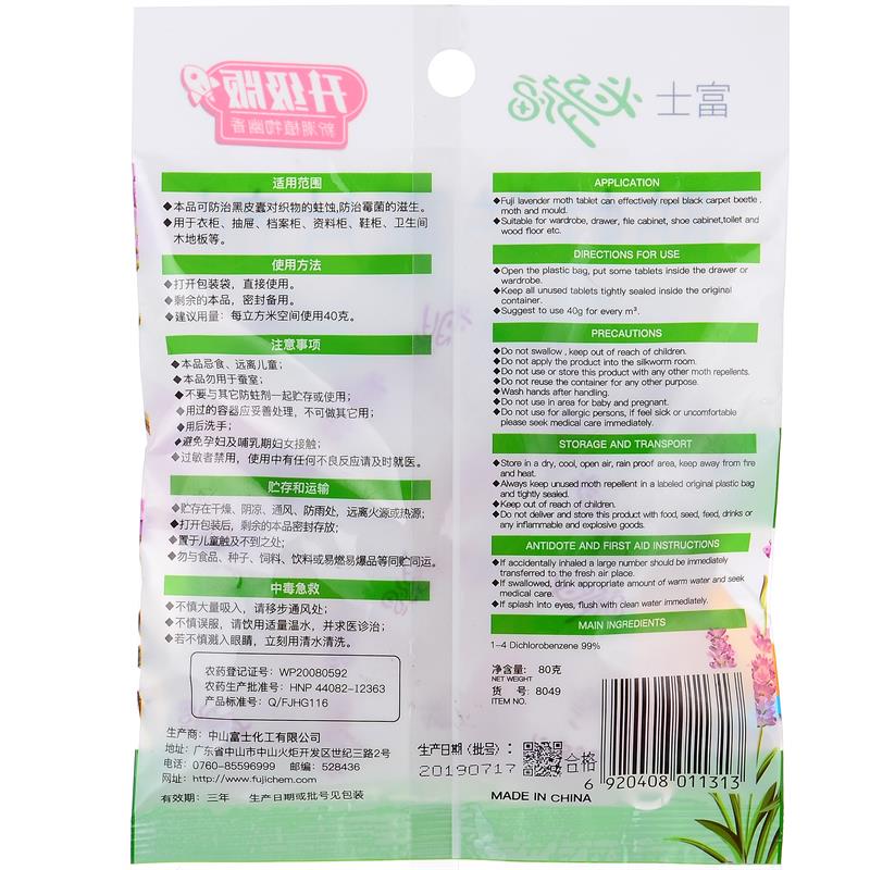 必多福80g薰衣草樟脑丸衣柜防霉防虫衣橱家用衣物防蟑螂芳香球