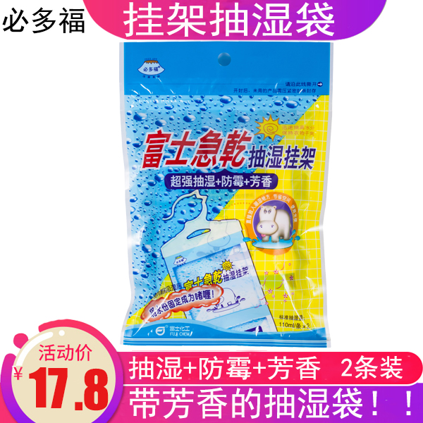 除湿袋可挂式防霉干燥剂防潮衣柜室内吸潮宿舍学生吸湿盒神器家用