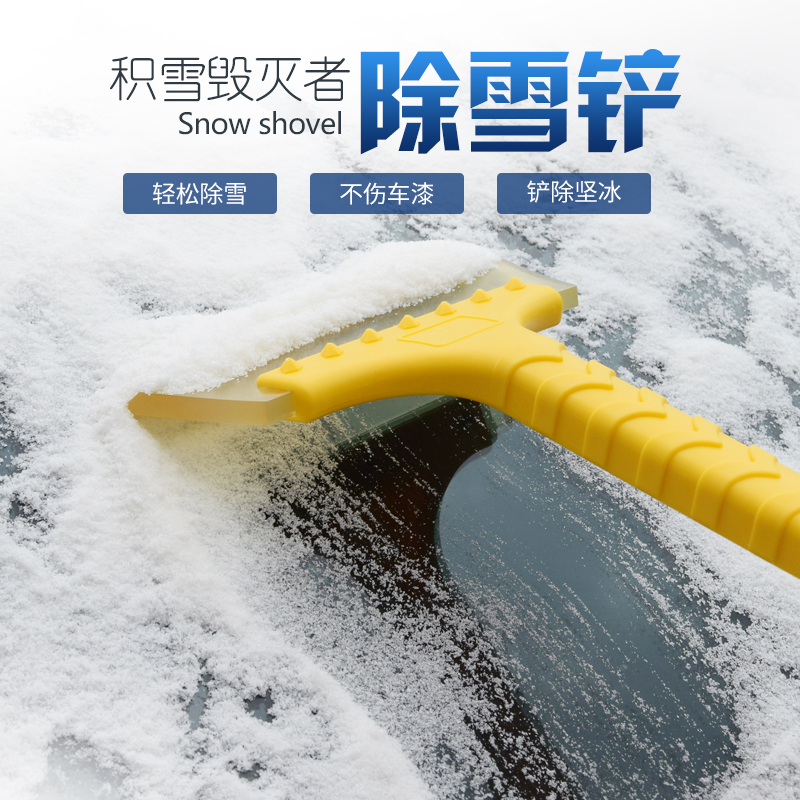 车用雪铲神器除霜除冰铲子扫雪刷大号玻璃清雪工具冬季汽车用品 - 图0