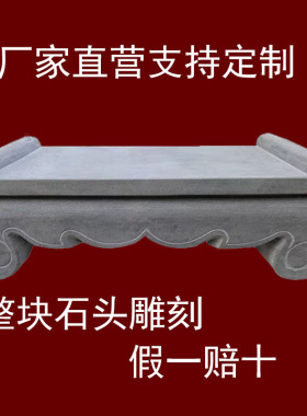 石雕贡品供台祭祀摆件