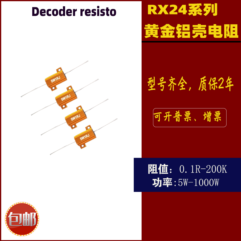 RX24黄金铝壳电阻器放电解码电阻10W25W50W100W200W300W500W1000W - 图0