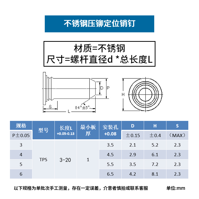 304不锈钢压铆定位销钉tps导向销压铆销钉圆柱平头销 TPS-3/4/5/6 - 图1