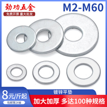 Galvanized flat cushion metal gaskets Extra large circular enlarged thickened screw spacer M6M8M10M12M14M16