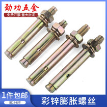 Colour Zinc Expansion Screw Bolt burst exploding screw outer expansion nail expansion tube M12M14M16M18M20