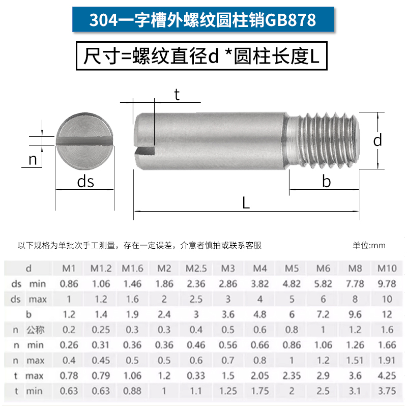 SZ304不锈钢GB878一字槽外螺纹圆柱销定位销轴 M2M2.5M3M4M5-M10