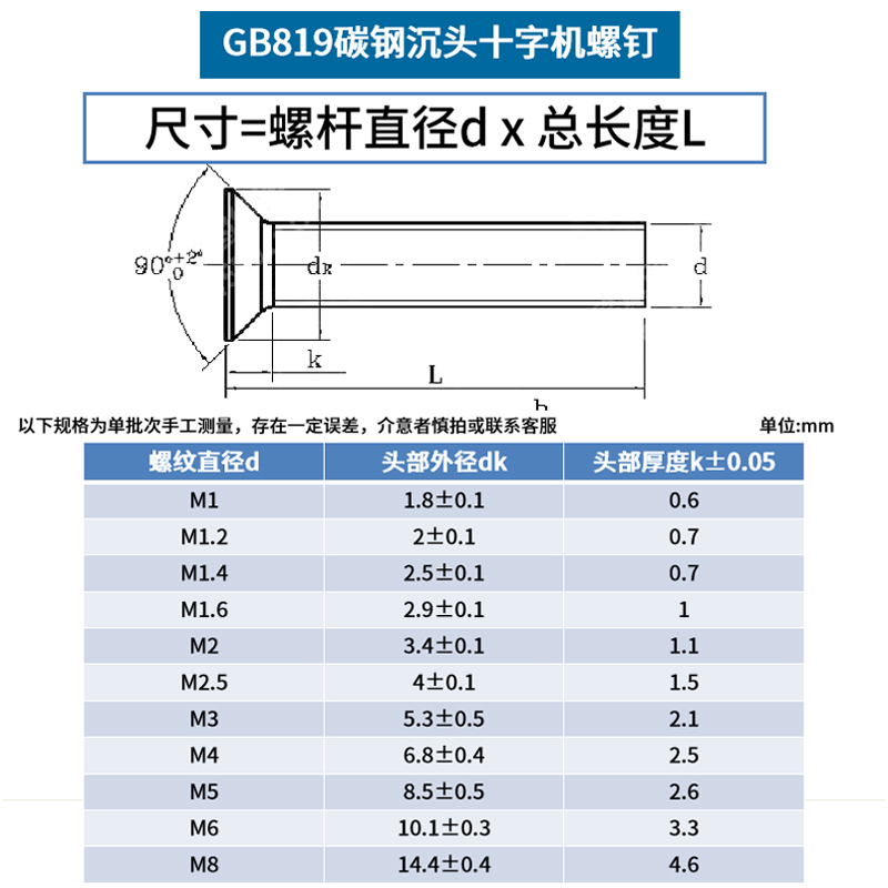 黑色螺丝十字沉头螺钉发黑平头螺丝钉螺栓GB819 M2M3M4M5M6M8-图1