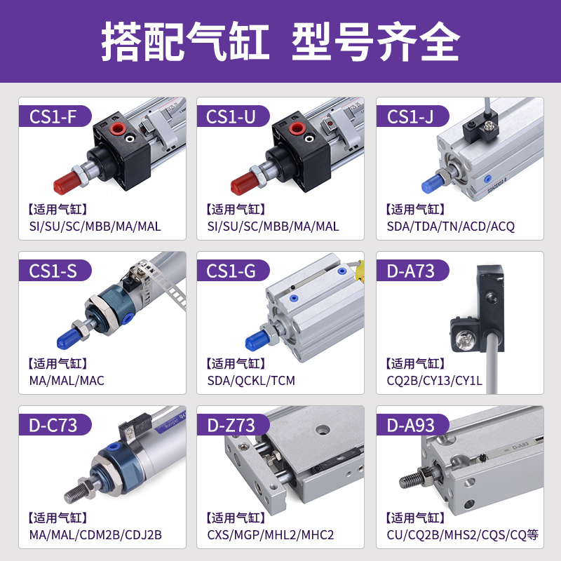 磁性开关感应器大全气缸亚德客cs1-u-m-f-j SMCd-a93-a73-c73-z73 - 图0