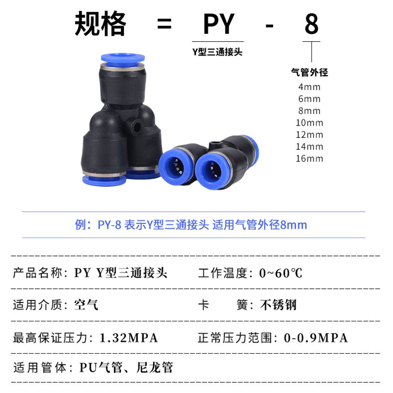 快速接头PY三通等径气管接头Y型气动元件快插4/6/8/10/12/16mm - 图1