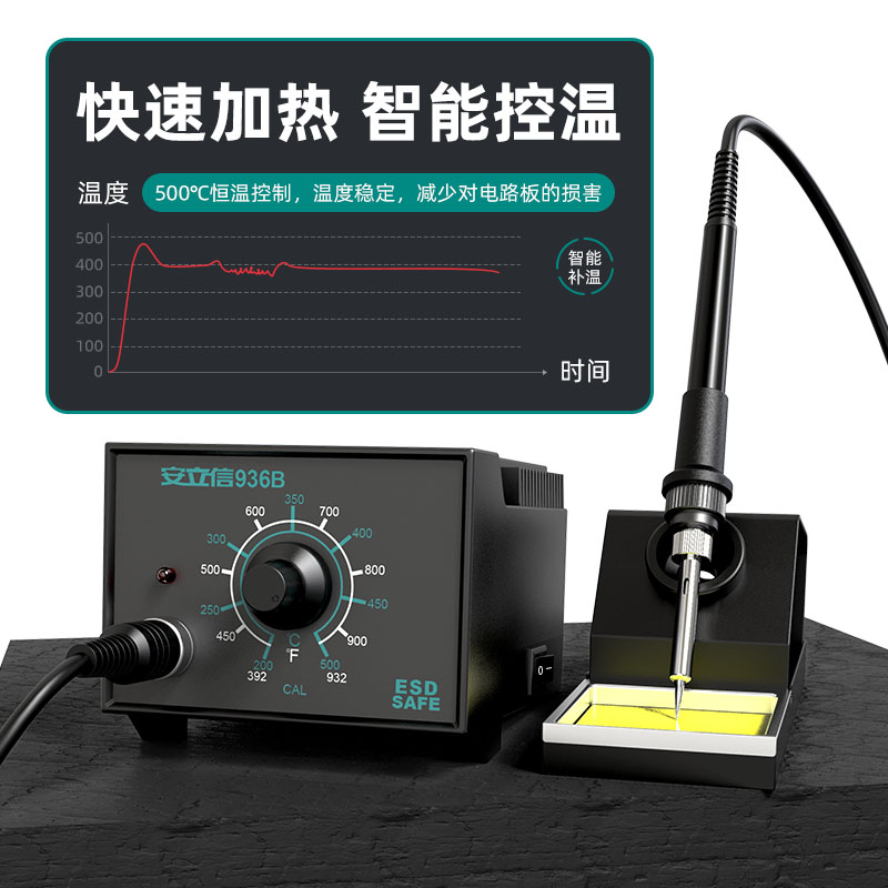 安立信工业级电烙铁936恒温焊台可调温维修焊接工具套装60W焊锡抢-图1