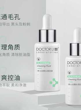 李医生去黑头溶解粉刺专用草莓鼻