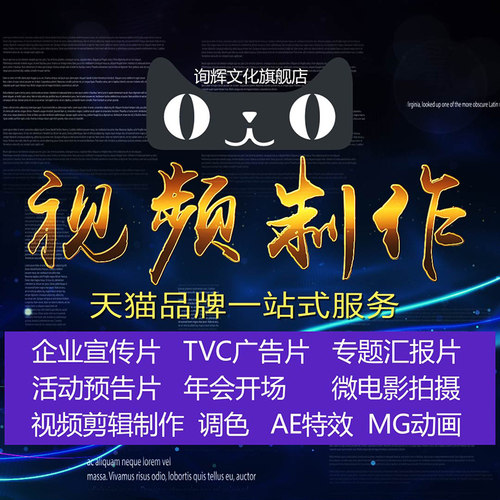 视频制作服务剪辑拍摄编辑企业ae 代做 广告宣传片短微后期mg动画 - 图3
