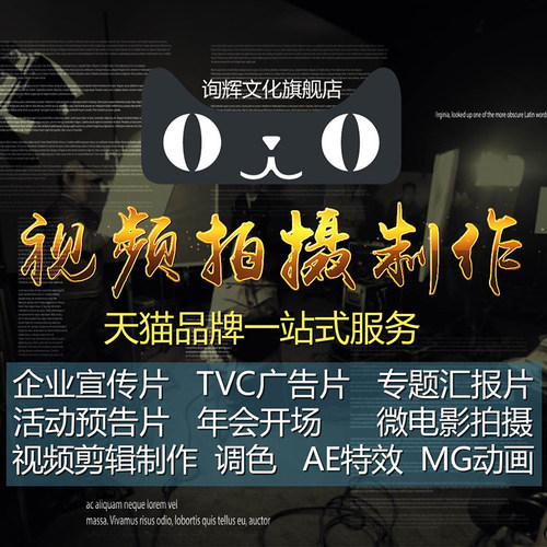 视频制作服务剪辑拍摄编辑企业ae 代做 广告宣传片短微后期mg动画 - 图1