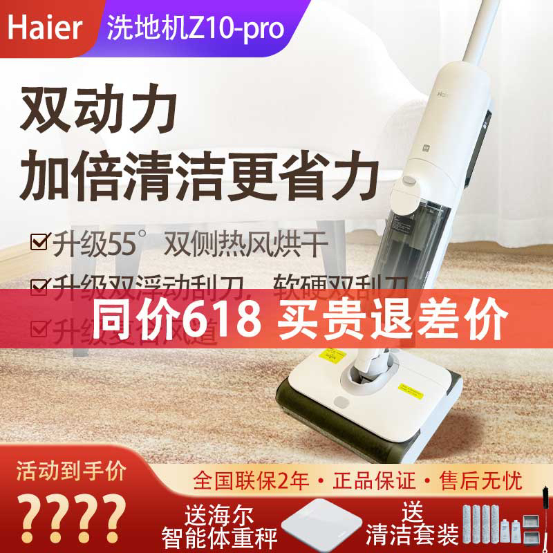 海尔双动力双滚刷智能洗地机无线洗拖地吸尘一体烘干自清洁Z10Pro