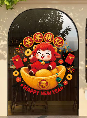 2027羊年新年装饰福字门贴橱窗喜庆布置春节玻璃静电贴纸窗花窗贴