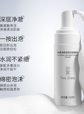 洁面慕斯清洁保湿肌肤绵密泡沫