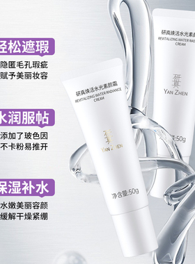 妆前乳隔离霜遮瑕保湿提亮肤色