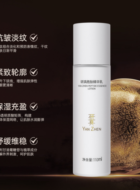 研真胜肽精华乳液霜深层保湿抗皱紧致舒缓温和无刺激护肤化妆品