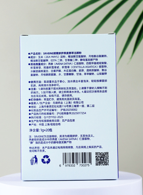 SRVEINE媤薇妍伊燕麦酵萃洁颜粉清洁保湿肌肤1g*20包不紧绷温和