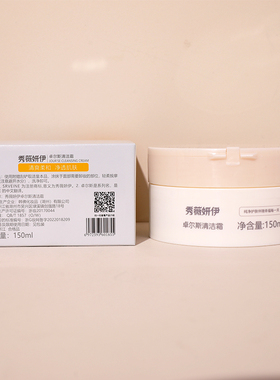 净透莲花清洁新升级卓尔斯清洁膏