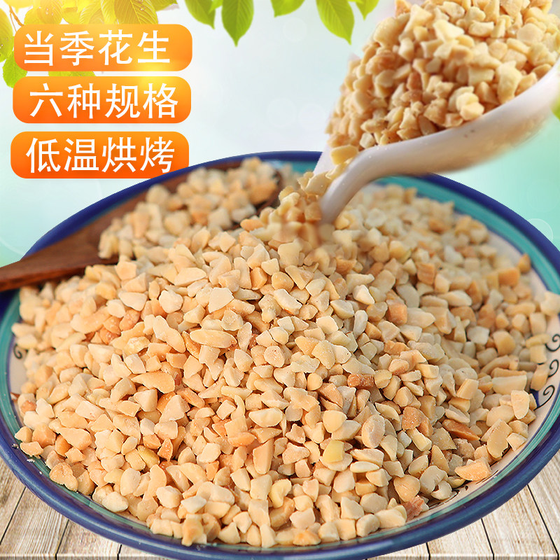 花生碎粒熟商用烘焙冰粉炒花生米 有一家美食店花生