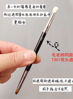 遮暇刷双头细节泪沟刷