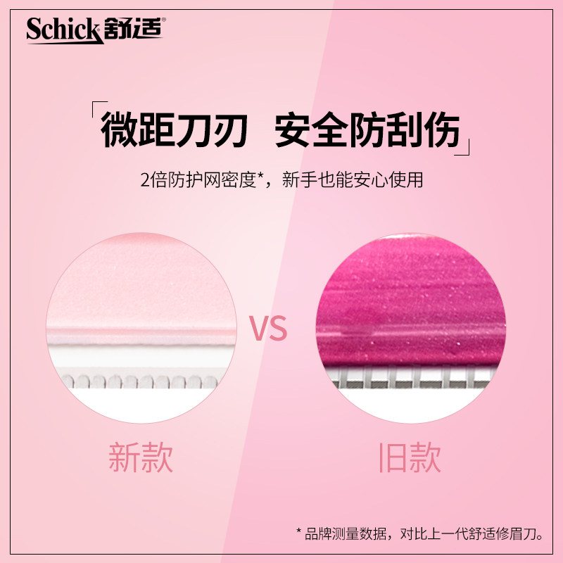 舒适修眉器初学者 schick舒适千领美容修剪器