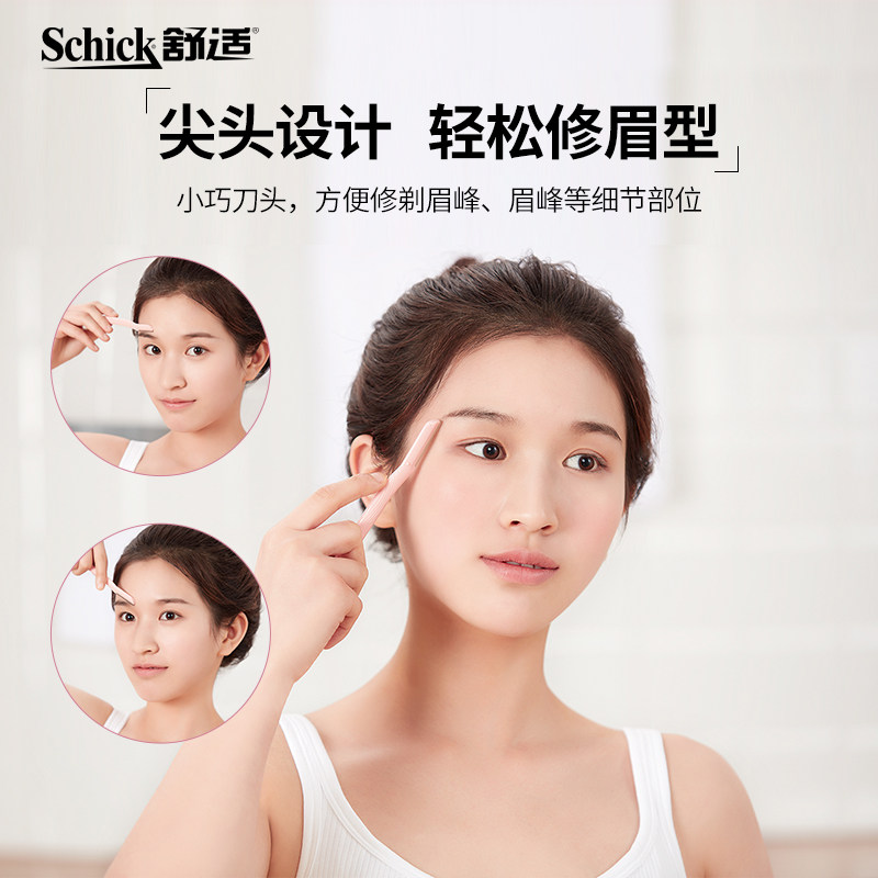 舒适修眉器初学者 schick舒适千领美容修剪器