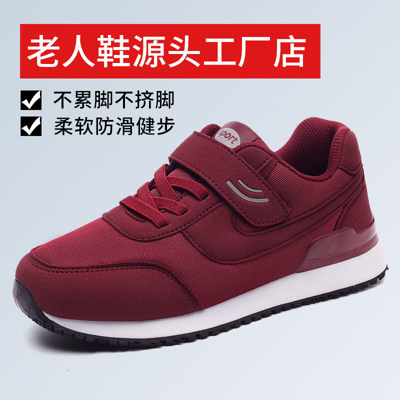 春秋季老人鞋防滑轻便女鞋软底防滑中老年健步鞋新款休闲妈妈鞋男,淘宝优惠券,粉丝福利购,淘宝优惠卷